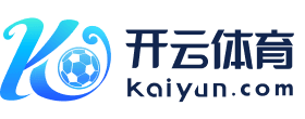 开云·kaiyun体育(中国)官方网站 - 登陆入口